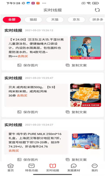 淘卷优省  v8.0.1图1