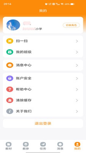 数字教材  v1.39.0图3