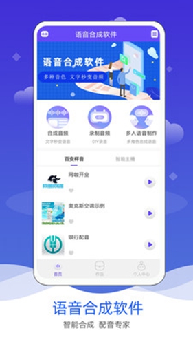 语音合成  v3.0图2