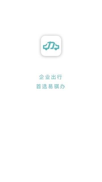 易骐办  v1.4图1