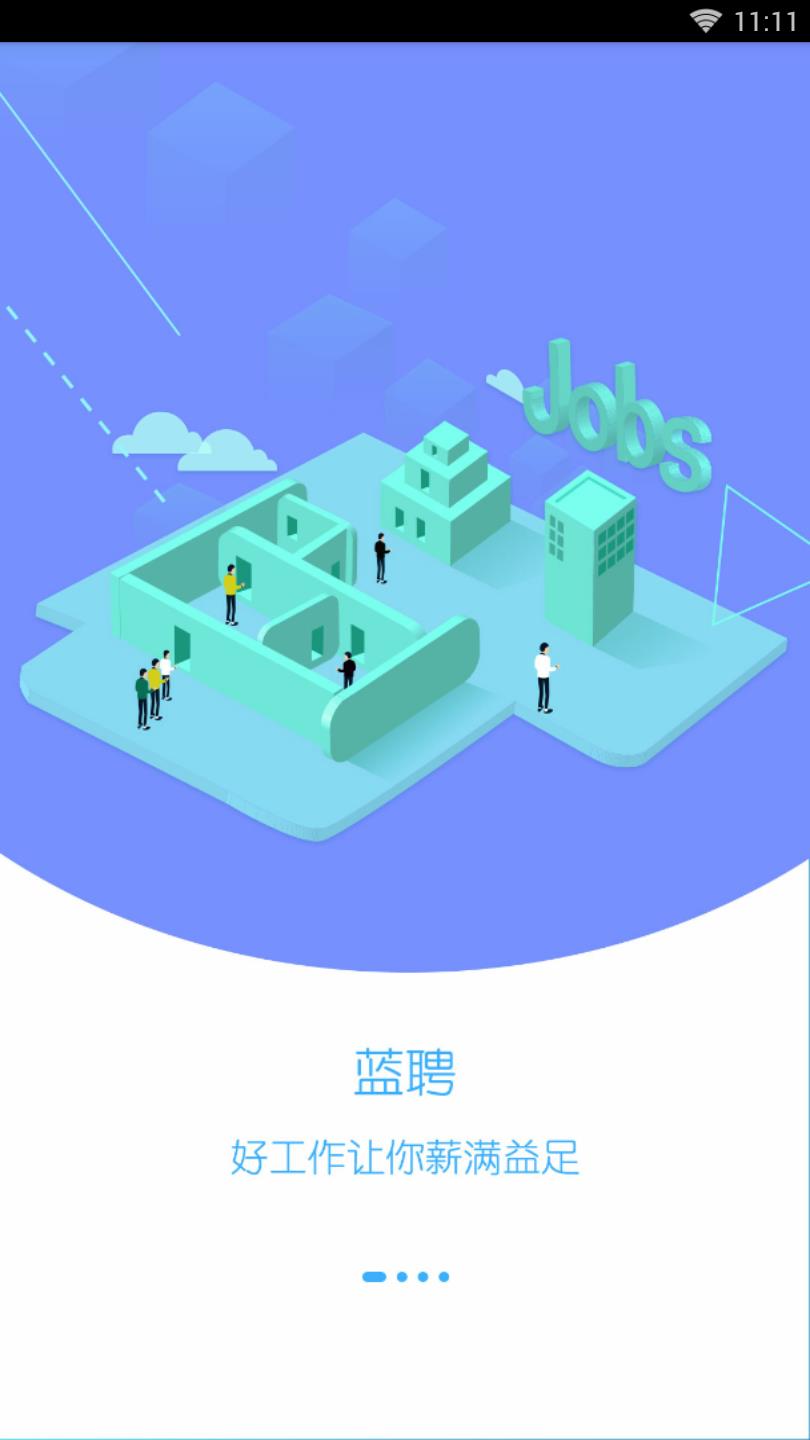 蓝聘求职