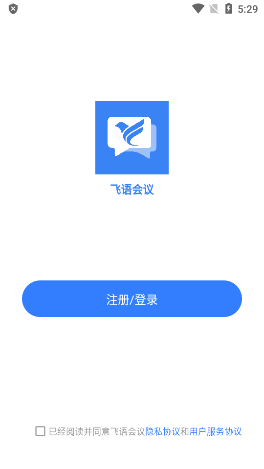 飞语会议app下载最新版3.0  v3.0.12图3