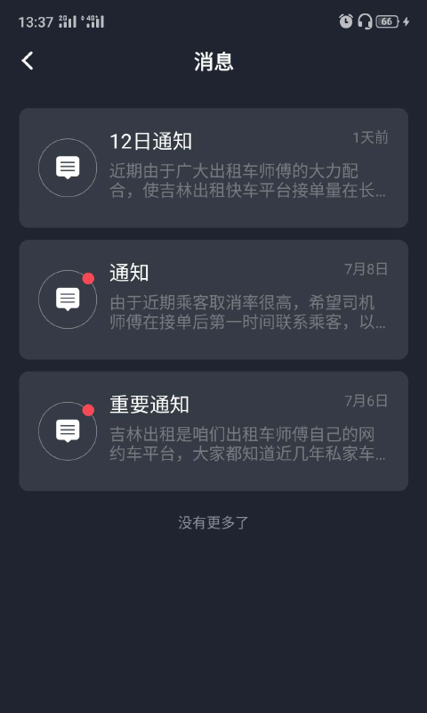 吉林出租  v4.7.2图3