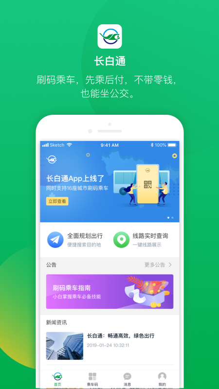 长白通  v1.5图2