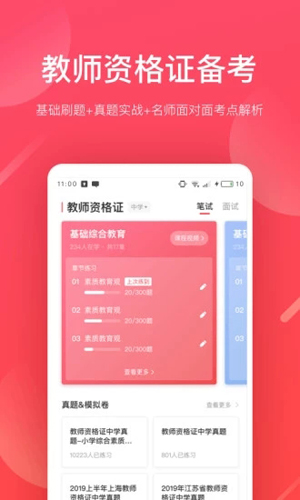 掌门好老师  v6.10.0图1