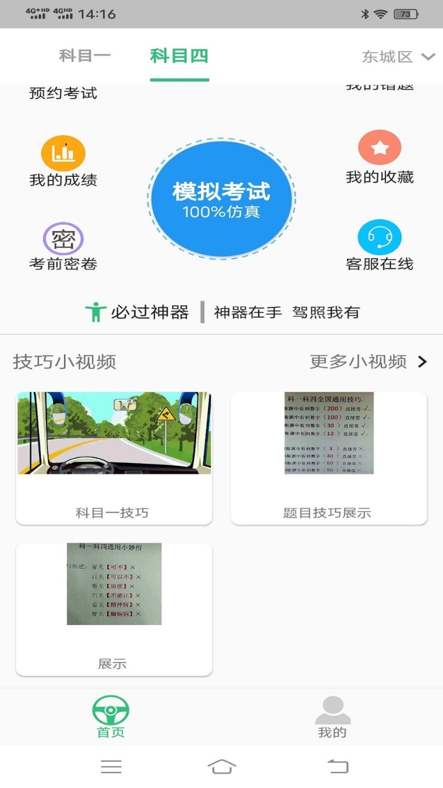 驾校科目一科目四  v1.0.0图1