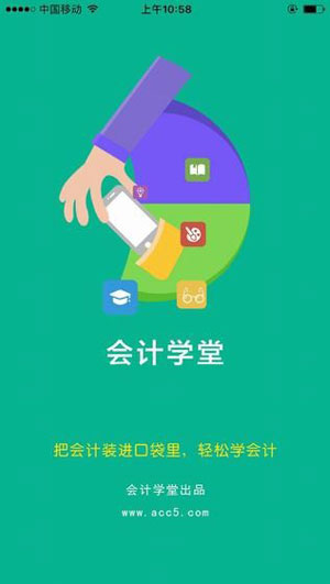 会计学堂  v3.8.0图3