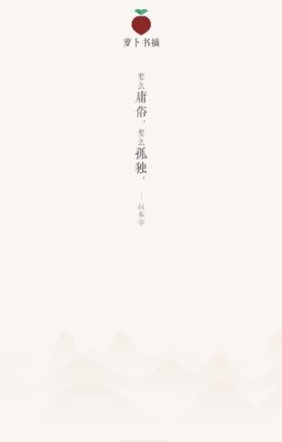 萝卜书摘  v1.9.15图5