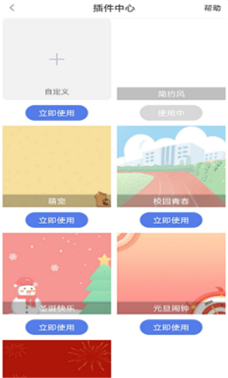 高分课程表  v1.0.1图1