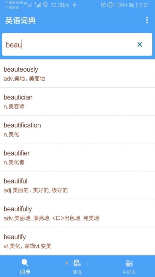 英语词典翻译通  v30.24图2