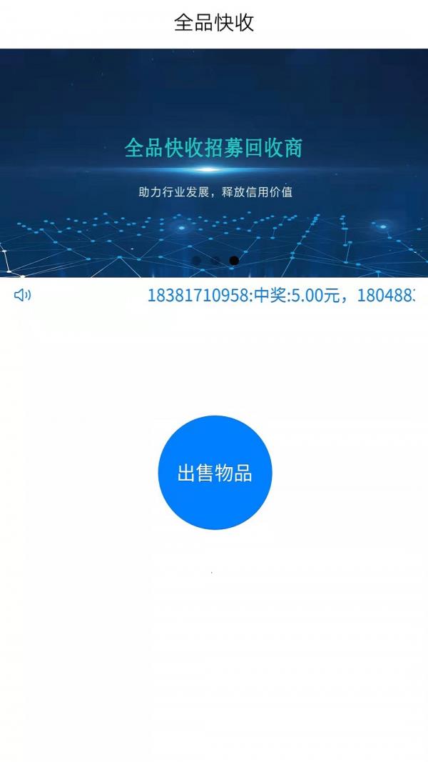 全品快收  v1.0.6图3