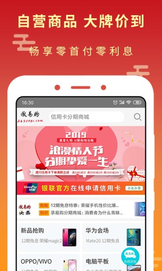 承易购商城  v1.2.3图3