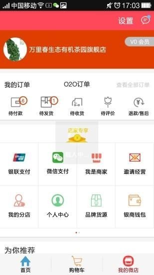 万里商城  v2.7.0图2