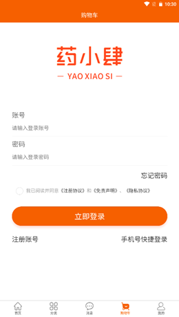 药小肆  v1.0.0图1