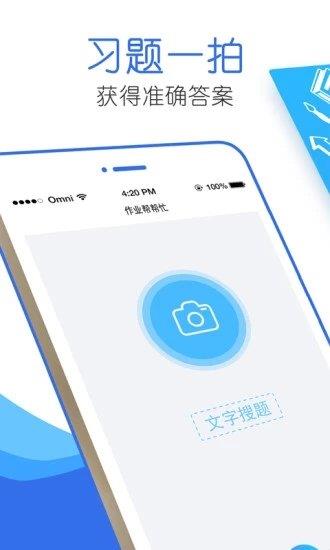 作业帮帮忙  v1.0.0图1