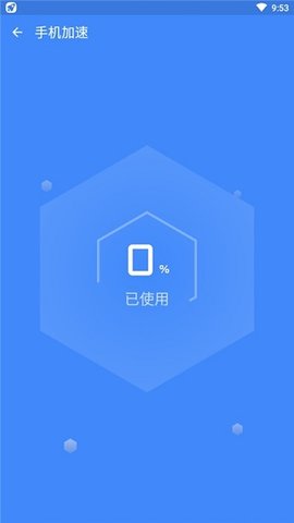 极光手机优化大师  v3.0.0图2