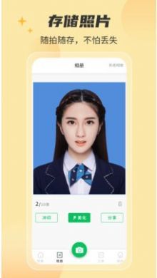 智美证件照  v1.0.25图1