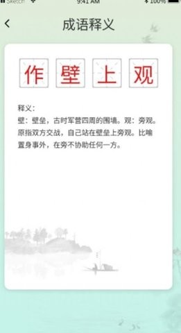 成语掌中宝  v1.1.4图3