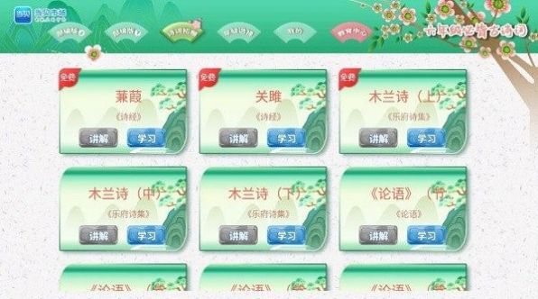 小学必背古诗词文  v1.3.0图1