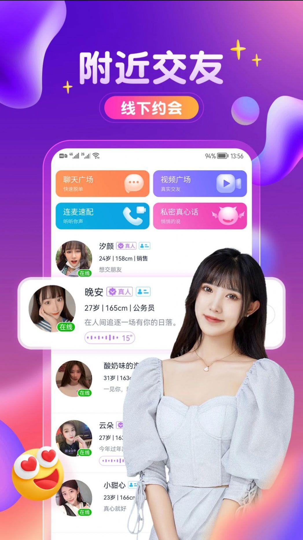 附近陌声聊欢  v19图2