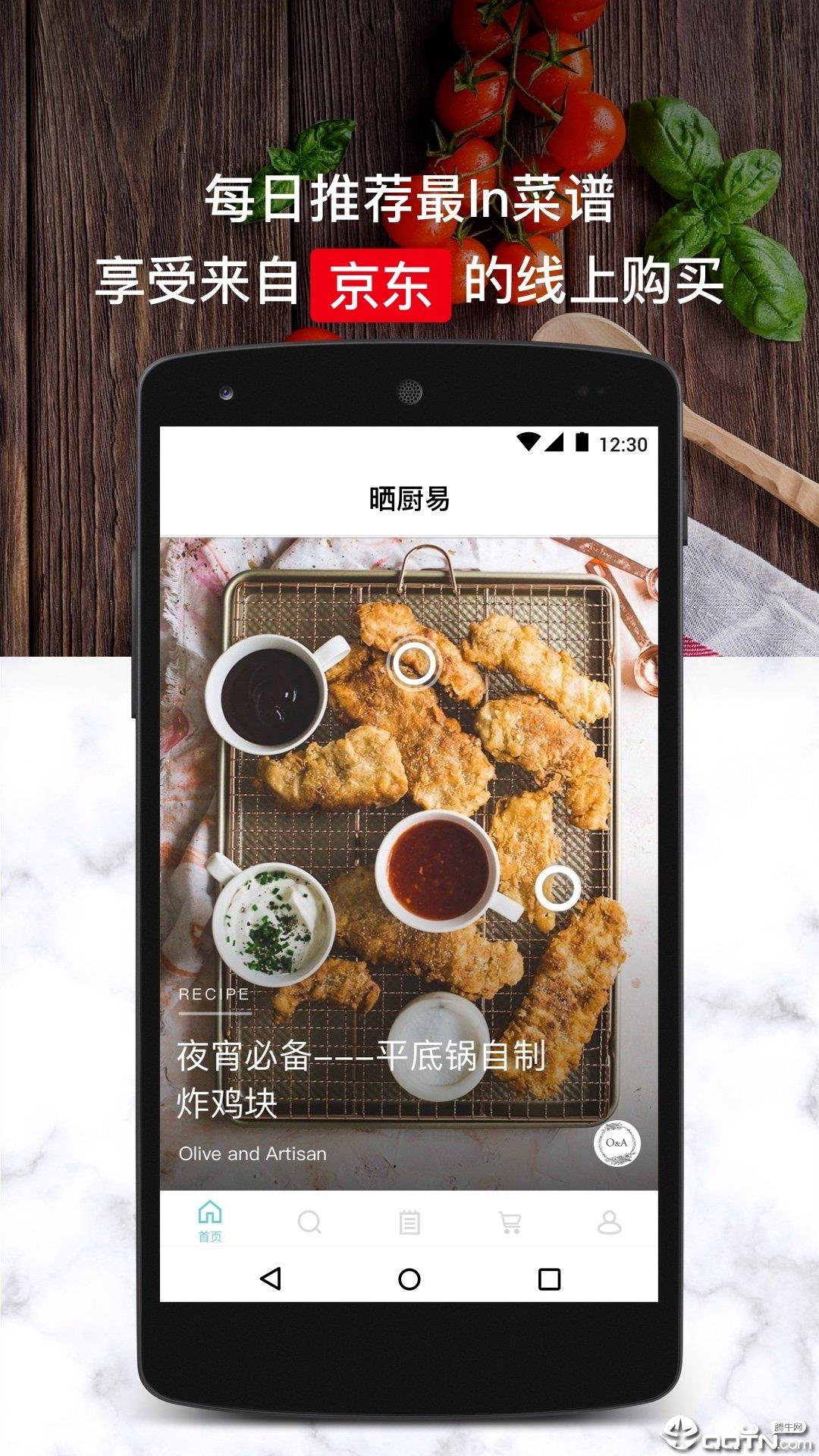 晒厨易  v3.8.21图1