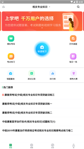 康复医学治疗技术考试题库  v1.2.1图2