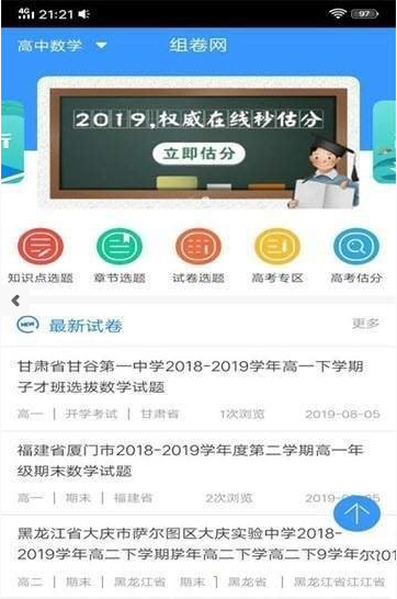 组卷网  v1.0.1图2