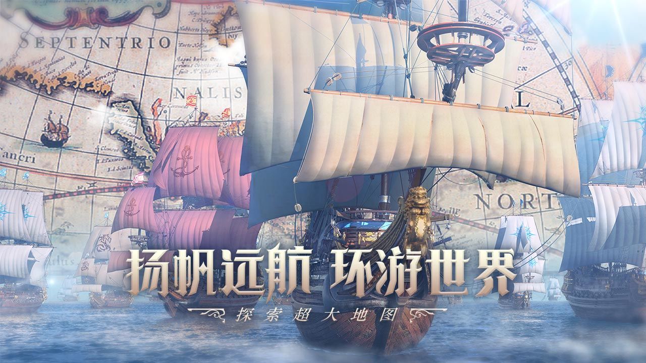 大航海时代海上霸主  v1.0图1