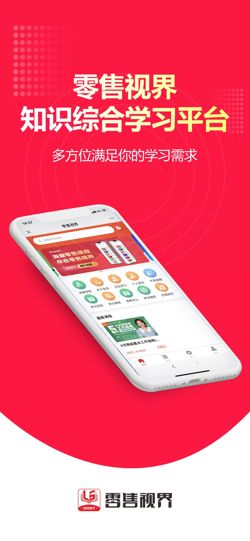 零售视界  v1.3.0图3