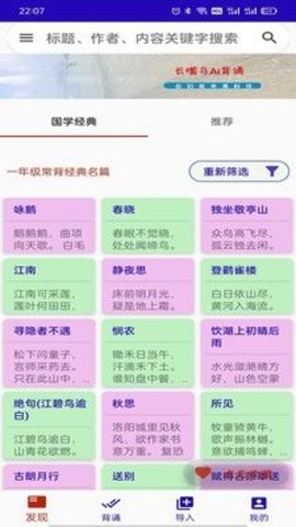 长嘴鸟Ai背诵  v1.3.8图2