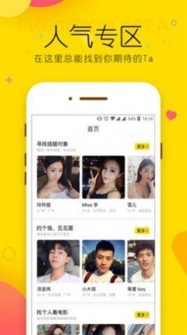 微情缘交友  v1.1.1图3