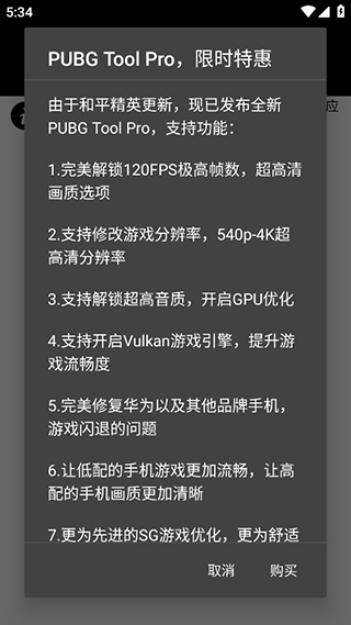 PUBG画质助手下载张睿工作室  v1.0.7.8图1