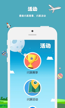 昂昂闪算  v1.6.1图2