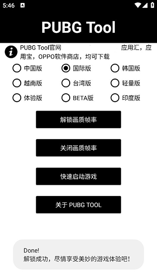 PUBG画质助手下载张睿工作室  v1.0.7.8图3