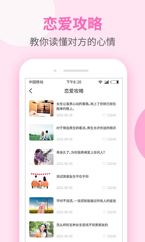 聊天话术大全  v1.0.0图3