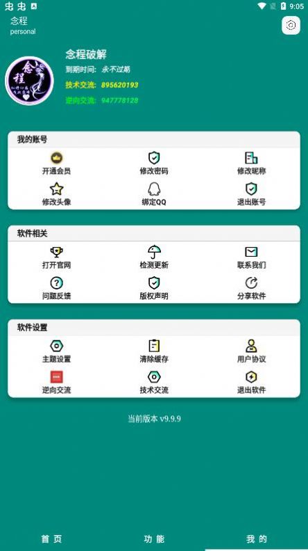 念程盒子  v9.9.9图3