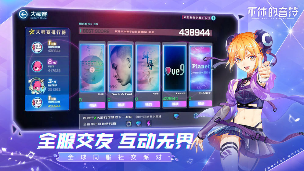 不休的音符  v4.109图1