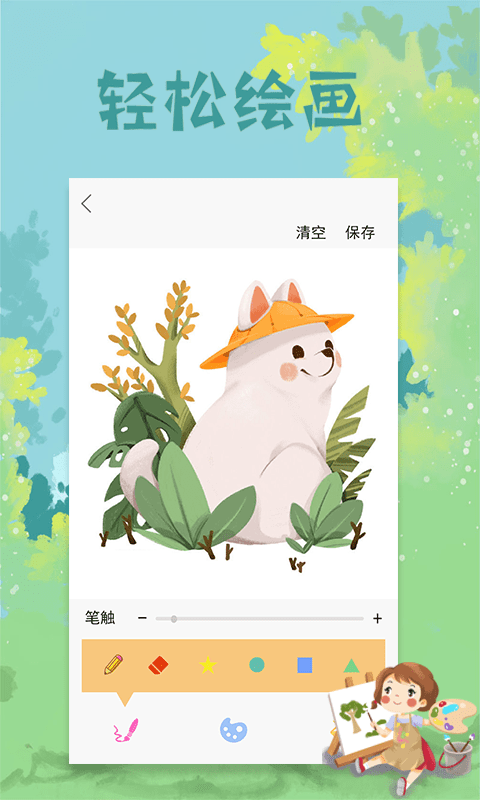 paper绘图板  v1.0图1