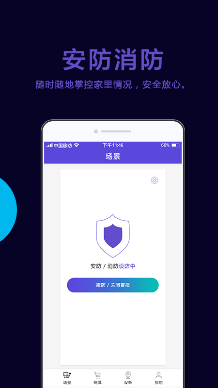 歌华智能家居  v2.1图1