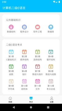 计算机二级考试题库  v1.2.0图2