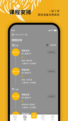 美育天使教师端  v1.0.0图3