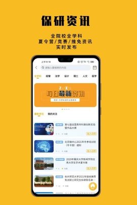 保研人  v3.1.4图3