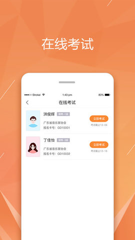 广东音协考级  v2.4.0图2