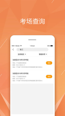 广东音协考级  v2.4.0图1