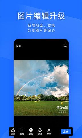 腾讯TIM手机版  v3.4.0图3