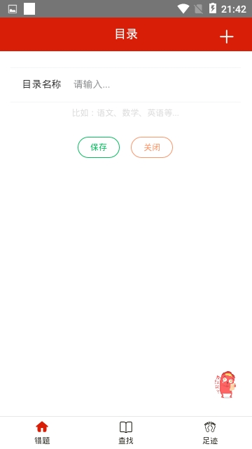 错题仓库