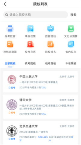 艺考志愿星  v1.3.81图2