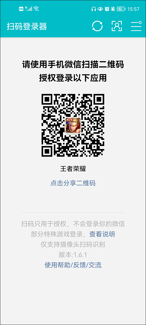 扫码登录器最新版本  v1.6.1图1