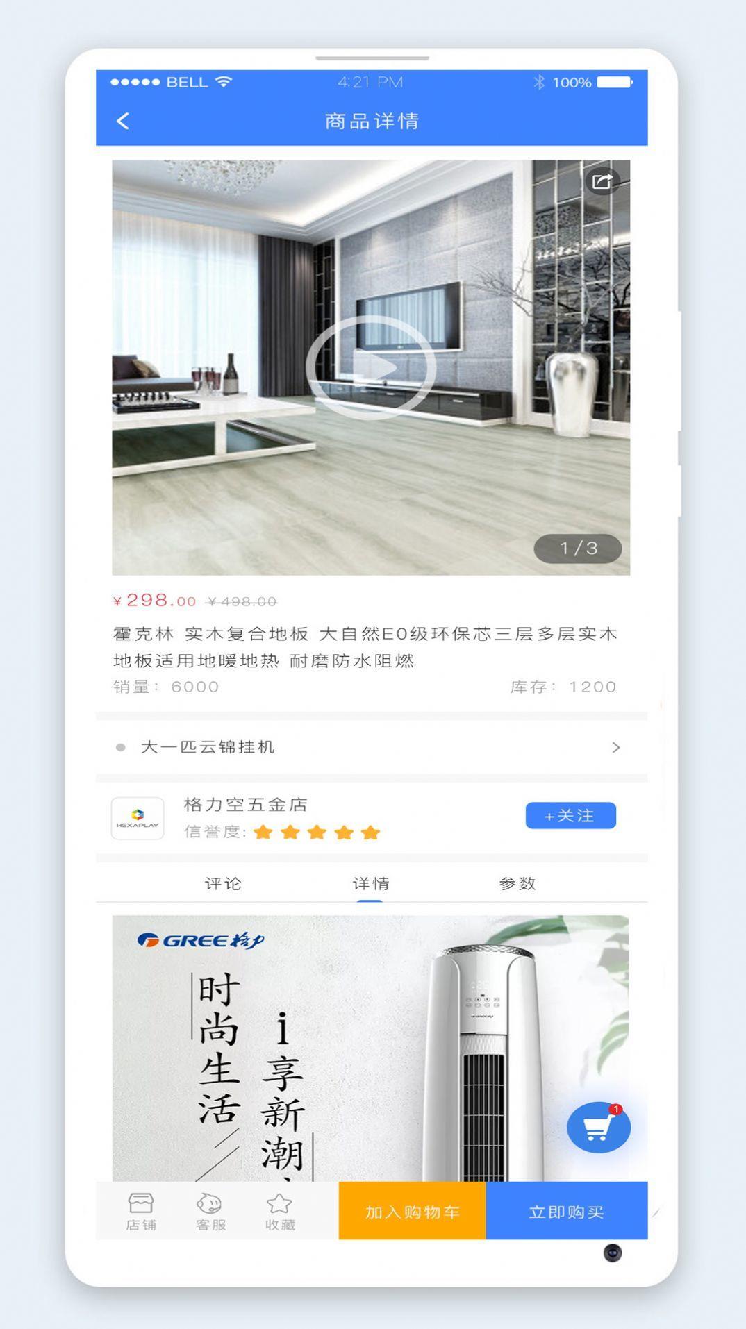 倾心购  v1.0图1