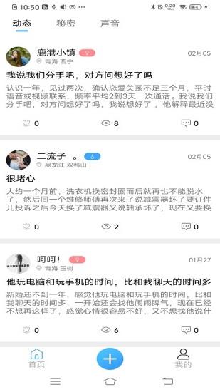 有心事树洞最新版  v1.0.4图2